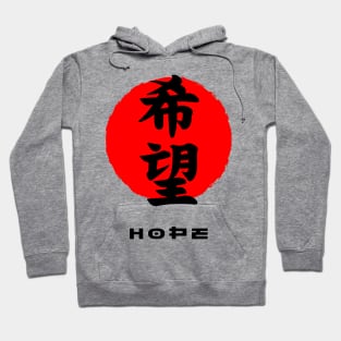 Hope Japan quote Japanese kanji words character symbol Hoodie